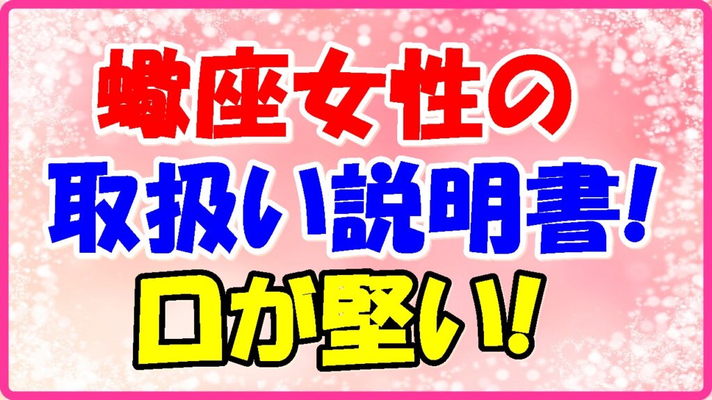 蠍座女性の性格あるあるの画像