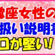 蠍座女性の性格あるあるの画像