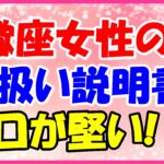 蠍座女性の性格あるあるネタ!秘密主義者で信頼できる人!