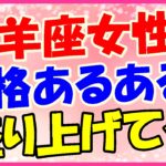 牡羊座女性の性格あるあるネタ!飲み会大好き!