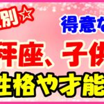 天秤座生まれのお子さんを持つ親御さんへ！穏やかで平和主義の性質が強い！