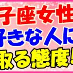 双子座女性が好きな人に取る態度と脈ありサイン!人前でベタベタしない