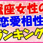 蟹座女性の恋愛相性ランキングベスト3!甘えん坊性格の彼と!