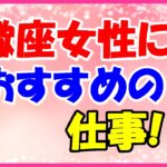 蠍座女性におすすめの仕事!人の秘密を暴き出す才能がある!