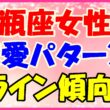 水瓶座女性の恋愛パターン、ラインの傾向!の画像