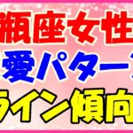 水瓶座女性の恋愛パターンは友達からの発展!ラインのメッセージ傾向も紹介!