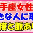 射手座女性の好きな人に取る態度と脈ありの画像