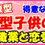 血液型A型の子供を持つ親御さんへ！親に言われたことをきちんと守る、とてもお利口さんなタイプ！