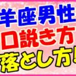 山羊座男性の口説き方落とし方の画像