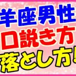 山羊座男性の口説き方・落とし方!落ち着いた女性がタイプ!