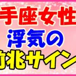 射手座女性の浮気の前兆サイン!退屈そうにンしている!