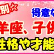 山羊座子供の得意な事や才能についてサムネイル画像
