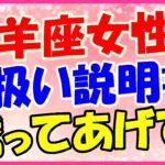 牡羊座女性の取り扱い説明書!楽しく遊びに行こう!