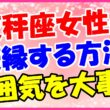 天秤座女性と復縁する方法!雰囲気を大事にの画像
