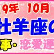 2019年10月の牡羊座の仕事・恋愛運勢の画像
