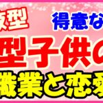 血液型O型の子供を持つ親御さんへ！リアルに現実と向き合うことのできる子！