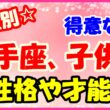 射手座子供の得意な事や才能についてサムネイル画像