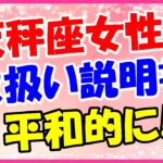 天秤座女性の取り扱い説明書!ファッションやヘア・メイクの話題が好き!
