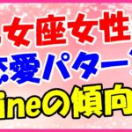 乙女座女性の恋愛パターンは慎重にコツコツ!ラインのメッセージ傾向も紹介します!