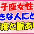 獅子座女性が好きな人に取る態度と脈ありの画像