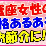 蟹座女性の性格あるあるネタ!感受性豊かで泣いたり笑ったり!