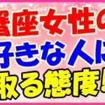 蟹座女性が好きな人に取る態度と脈ありサイン!スキンシップ多め!