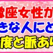 蠍座女性が好きな人に取る態度と脈ありサインの画像