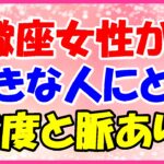 蠍座女性が好きな人に取る態度と脈ありサイン!好きな人の前でもポーカーフェイス