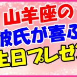 山羊座の彼氏が喜ぶ誕生日プレゼント！重厚感のある長財布！