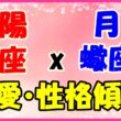太陽星座　蠍座　ｘ　月星座　蠍座の性格と恋愛傾向のサムネイル画像