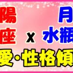 太陽星座　蠍座ｘ月星座　水瓶座の性格と恋愛傾向!セルフプロデュースが上手い人!
