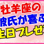 牡羊座の彼氏が喜ぶ誕生日プレゼント！スポーツメーカーの帽子！