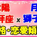 太陽星座　天秤座ｘ月星座　獅子座の性格と恋愛傾向！都会的だけど親切な人！