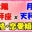 太陽星座　天秤座ｘ月星座　天秤座の性格と恋愛傾向のサムネイル画像