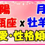 太陽星座　水瓶座　ｘ　月星座　牡羊座の性格と恋愛傾向！未来的な発想をするため、新しいものを生み出す才能がある！