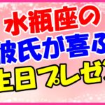 水瓶座の彼氏が喜ぶ誕生日プレゼント！セルフマッサージグッズ！