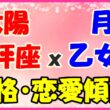 太陽星座　天秤座ｘ月星座　乙女座の性格と恋愛傾向のサムネイル画像