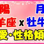 太陽星座　山羊座　ｘ　月星座　牡牛座の性格と恋愛傾向！派手派手しさはないのに、独特の個性がある人！