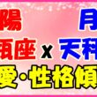 太陽星座水瓶座x月星座天秤座の性格・恋愛傾向のサムネイル画像