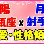 太陽星座　水瓶座　ｘ　月星座　射手座の性格と恋愛傾向!陽気で明るくユニーク!
