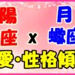 太陽星座魚座x月星座蠍座の性格・恋愛傾向のサムネイル画像