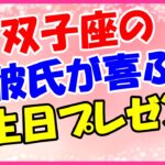 双子座の彼氏が喜ぶ誕生日プレゼント！オシャレで面白いモバイルグッズ！