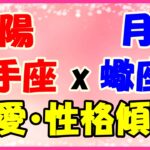 太陽星座　射手座ｘ月星座　蠍座の性格と恋愛傾向！神秘的だけどユニークな方！