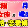 太陽星座　乙女座ｘ月星座　蠍座の性格と恋愛傾向のサムネイル画像