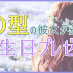 O型の彼女が喜ぶ誕生日プレゼント！話題のスイーツは特におすすめ！