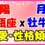 太陽星座　水瓶座　ｘ　月星座　牡牛座の性格と恋愛傾向！高い理想を持ちこだわりがある！