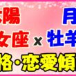 太陽星座　乙女座ｘ月星座　牡羊座の性格と恋愛傾向のサムネイル画像