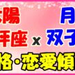 太陽星座　天秤座ｘ月星座　双子座の性格と恋愛傾向のサムネイル画像