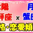 太陽星座　天秤座ｘ月星座　蟹座の性格と恋愛傾向のサムネイル画像