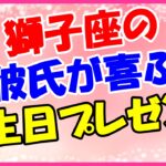 獅子座の彼氏が喜ぶ誕生日プレゼント！キラキラしたネックレス！